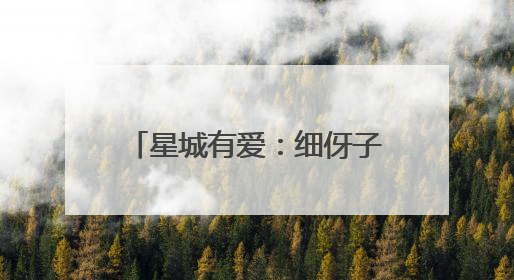 星城有爱：细伢子受伤倒地，好市民送医治疗垫款不留名